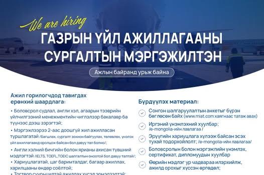 АЖЛЫН БАЙРНЫ НЭЭЛТТЭЙ СОНГОН ШАЛГАРУУЛАЛТАД УРЬЖ БАЙНА