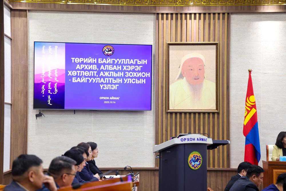 Төрийн байгууллагын архив, албан хэрэг хөтлөлтийн улсын үзлэг эхэллээ