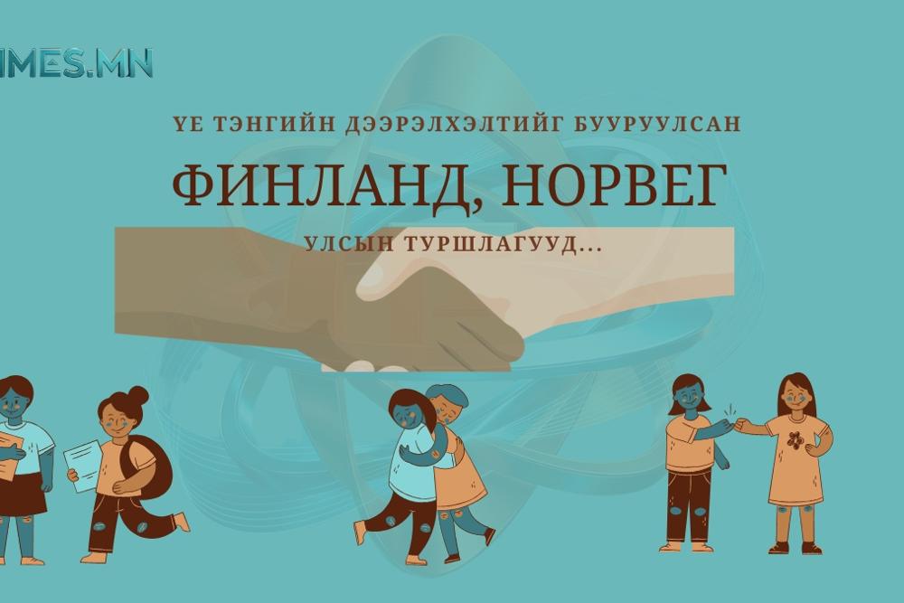 Үе тэнгийн дээрэлхэлтийг 20-50% бууруулсан KiVa, Olweus  хөтөлбөрүүд