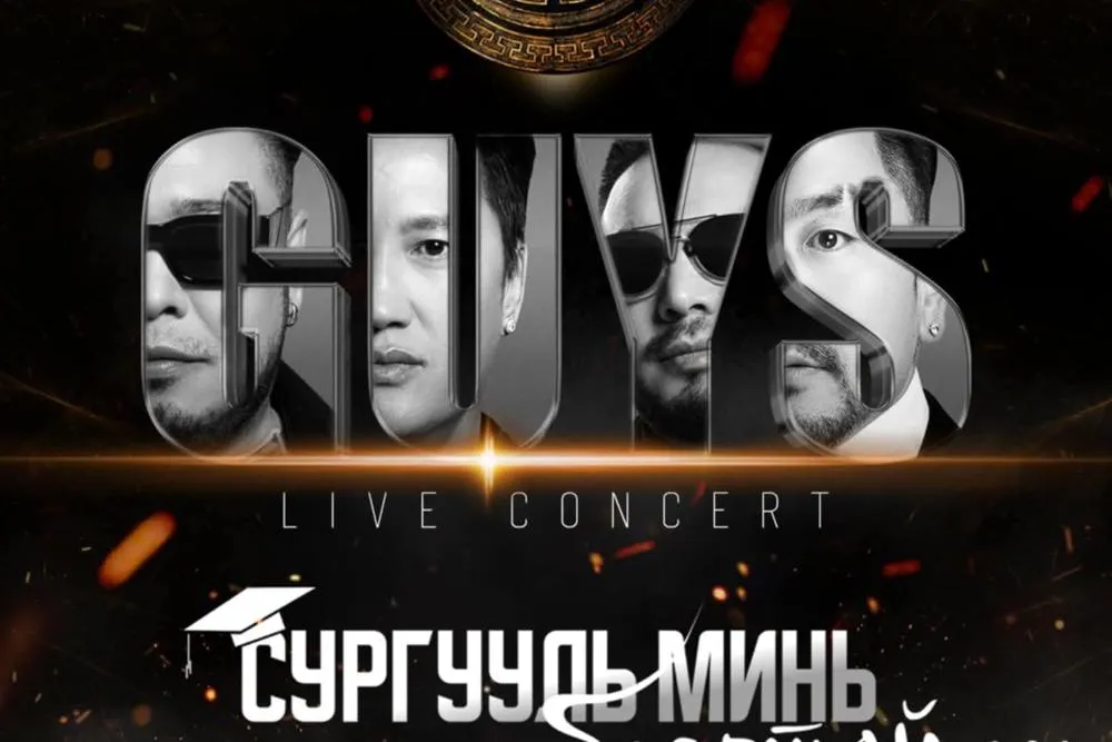 GUYS хамтлаг "Сургууль минь баяртай" тоглолтоо хийнэ