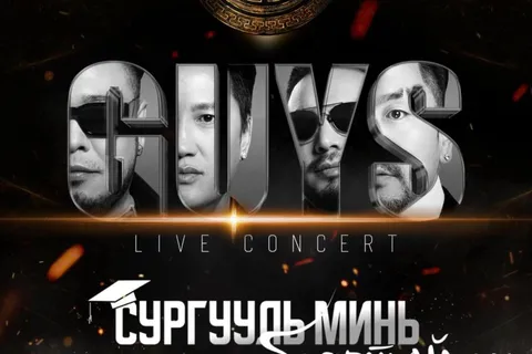 GUYS хамтлаг "Сургууль минь баяртай" тоглолтоо хийнэ